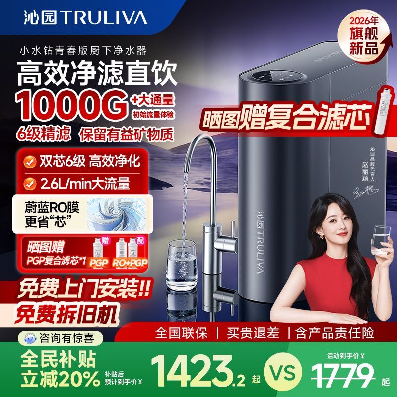 【沁园】新品真1000G净水器大通量母婴直饮反渗透小白鲸双子芯同配