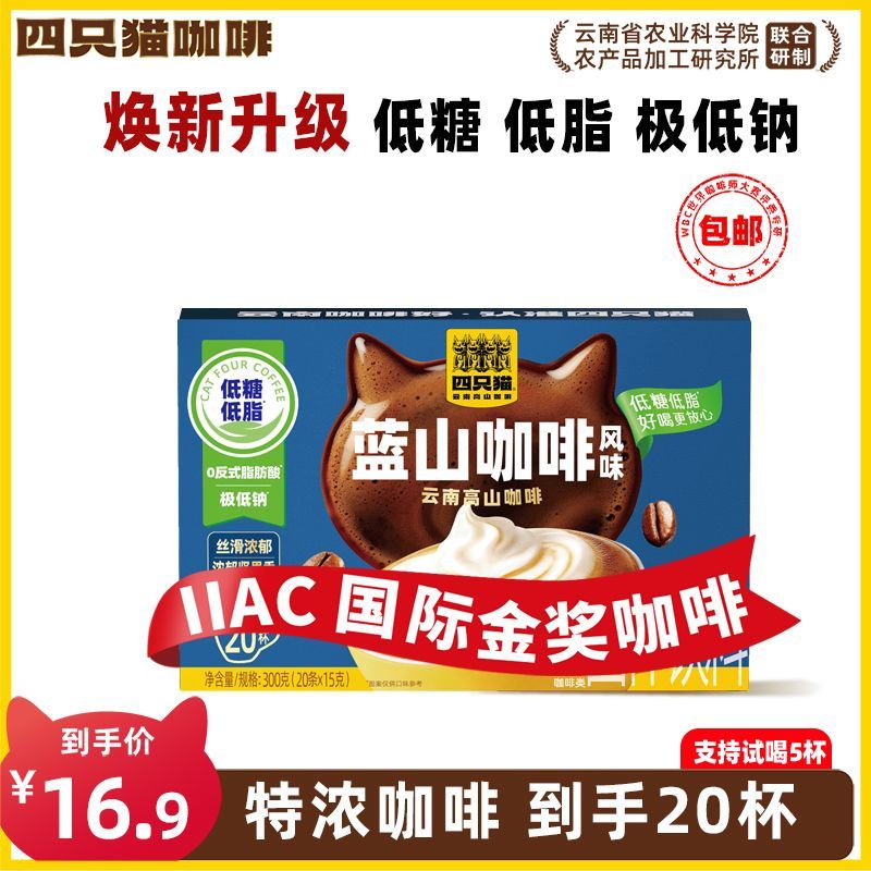 四只猫拿铁咖啡20条 12.9元 - 线报酷