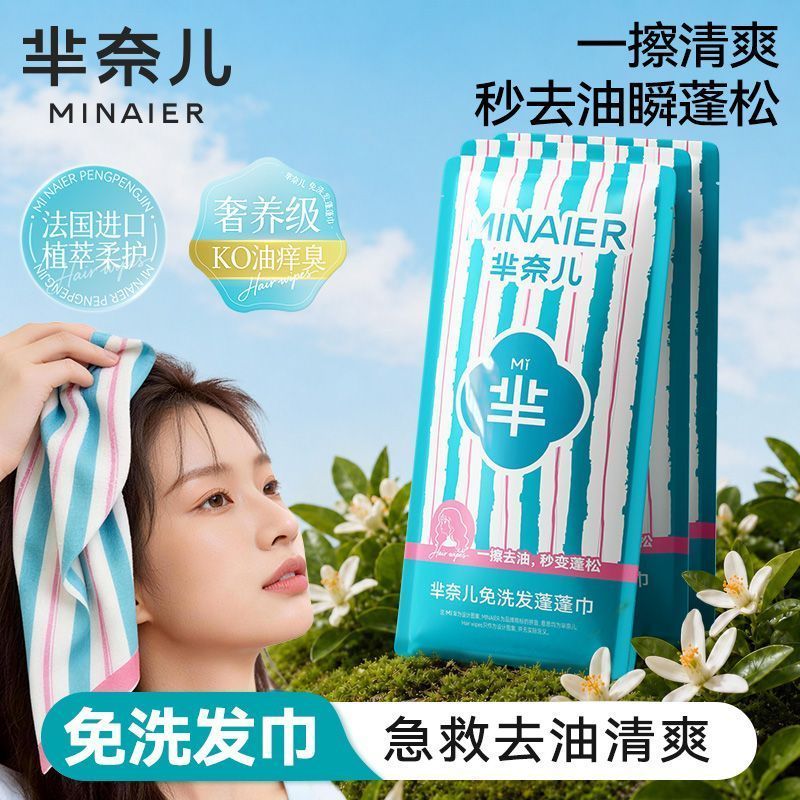 芈奈儿干发湿巾干洗擦头孕妇免洗头神器免洗洗发巾便携刘海独立装