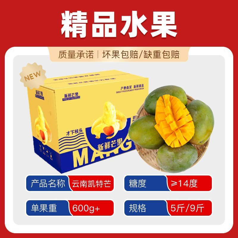 云南当季凯特芒果新鲜现摘大脸芒5斤装单果600-800克 7.7元 - 折送网