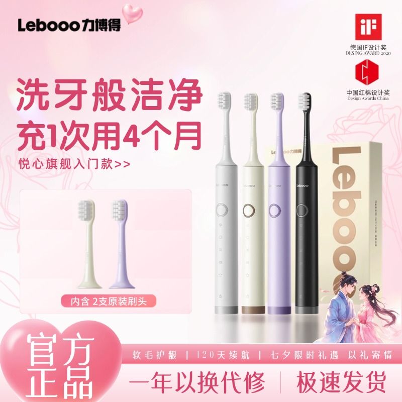 力博得 LBT-203556A 智能声波电动牙刷