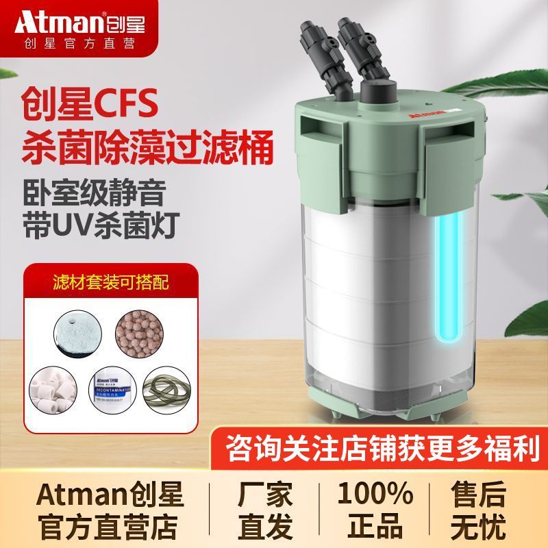 ATMAN创星新品CFS801过滤桶鱼缸滤筒UV杀菌灯过滤器CF1200升级版