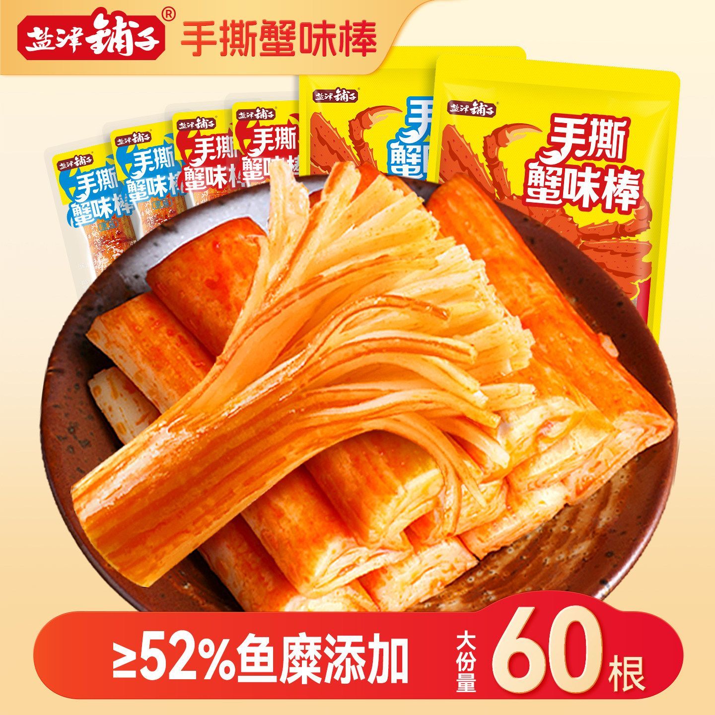 【盐津铺子】手撕蟹柳蟹味棒30根即食网红零食休闲食品批发海味熟食