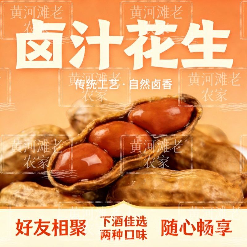 五香卤汁水煮花生1000克*1袋 6.9元 - 线报酷