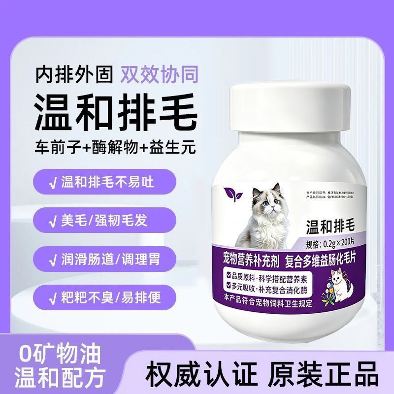 复合多维益肠化毛片猫狗通用排毛球护肠胃补维生素宠物营养补充剂