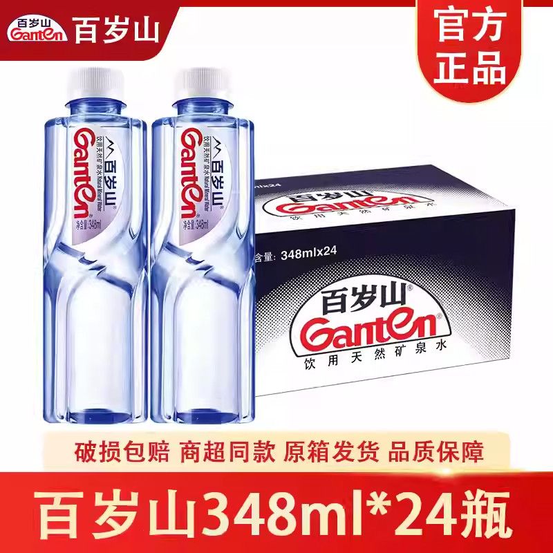 百岁山矿泉水348ml*6瓶 348ml*24瓶正品整箱商务会议饮用水批发