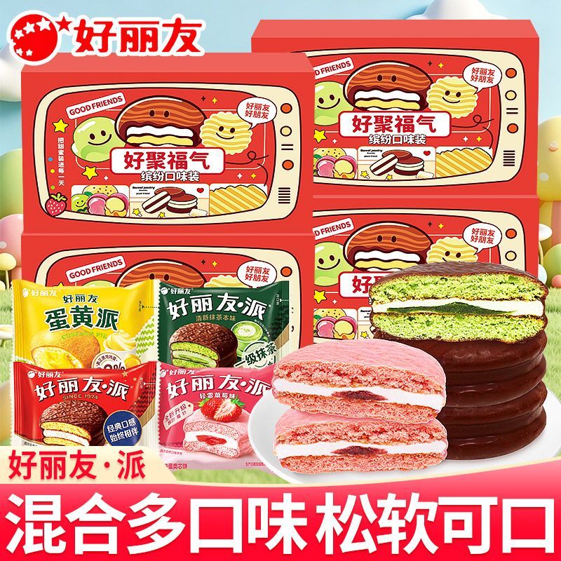【好丽友】巧克力派280g盒装独立包装蛋糕休闲零食早餐下午茶糕点面包