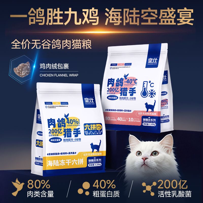 【超大囤货装】皇仕猫粮乳鸽肉鸽猎手全价鲜肉粮成幼猫咪通用营养