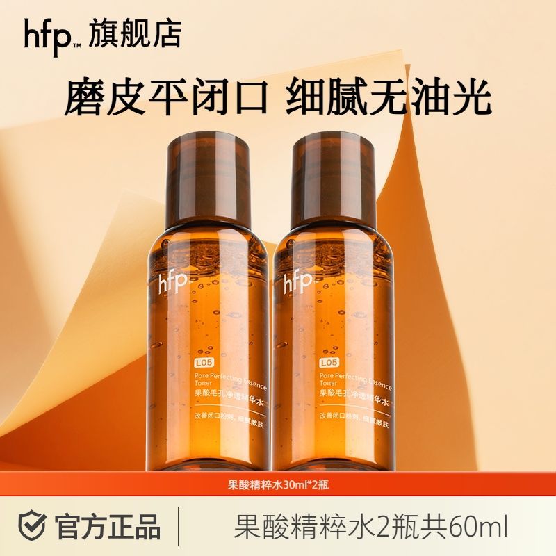 hfp果酸水爽肤水控油湿敷水换季补水收毛孔去闭口护肤男女生正品