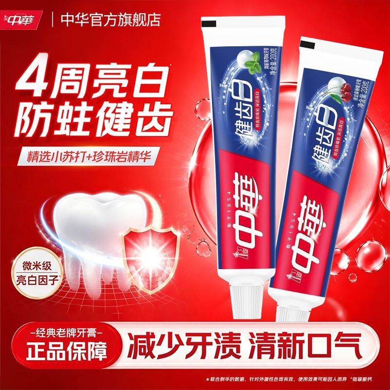 中华健齿白牙膏含氟防蛀亮白去渍果味小苏打薄荷清新口气学生军训