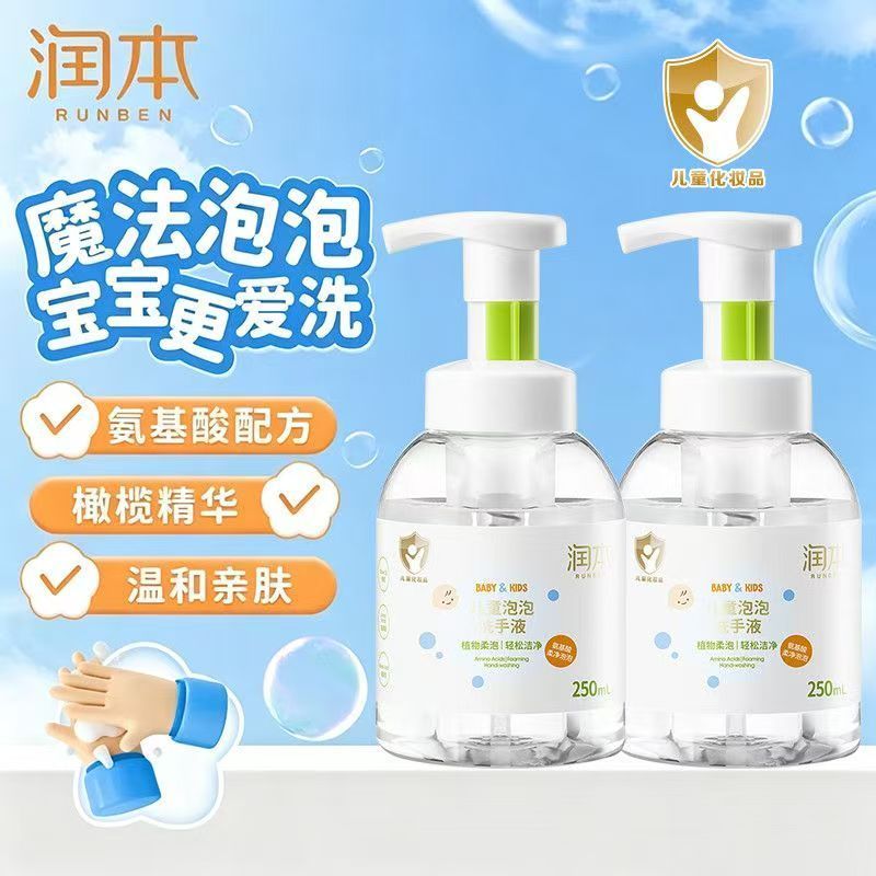 润本儿童泡沫型洗手液250ml*2瓶 19.9元 - 线报酷