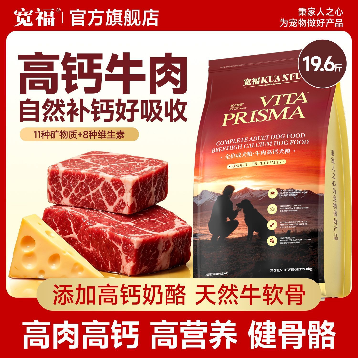 【宽福】狗粮牛肉奶酪高钙护关节健骨骼营养