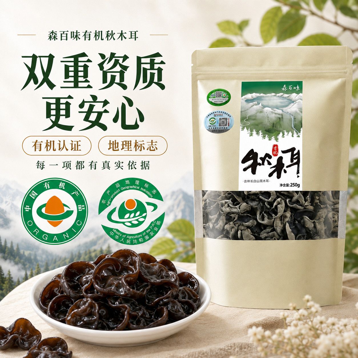东北有机秋木耳干货长白山特级黑木耳土特产非小碗木耳椴木菌生 图片 2