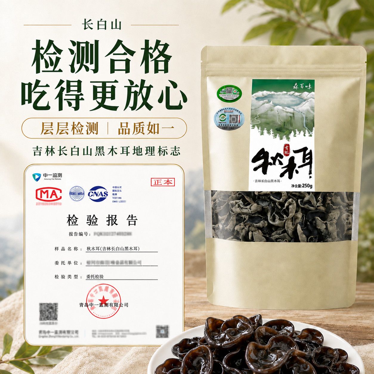 东北有机秋木耳干货长白山特级黑木耳土特产非小碗木耳椴木菌生 图片 9