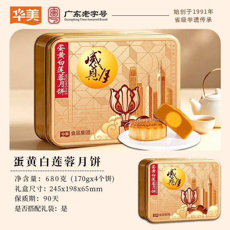 华美月饼蛋黄白莲蓉680g广式月饼礼盒经典铁罐中秋团购送礼正品 图 4