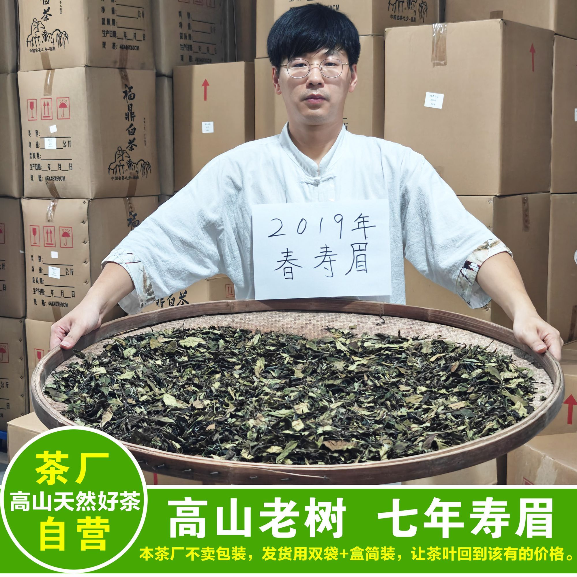 茶厂自营 正宗福鼎白茶 七年宝 老白茶 春寿眉 太姥山核心产区