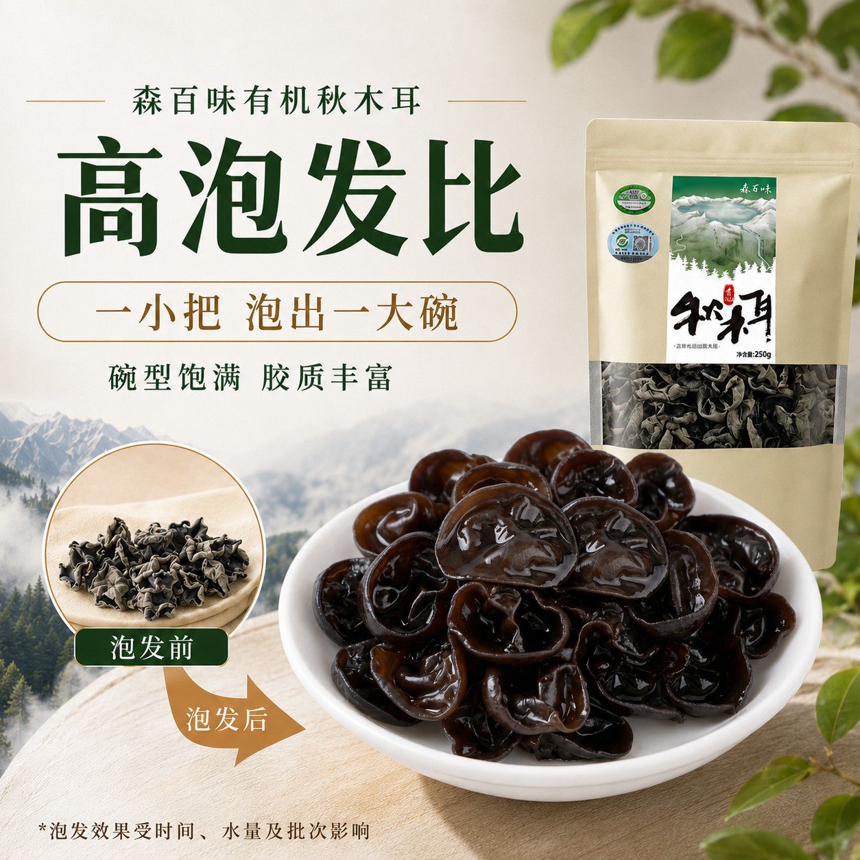 东北有机秋木耳干货长白山特级黑木耳土特产非小碗木耳椴木菌生 图片 5