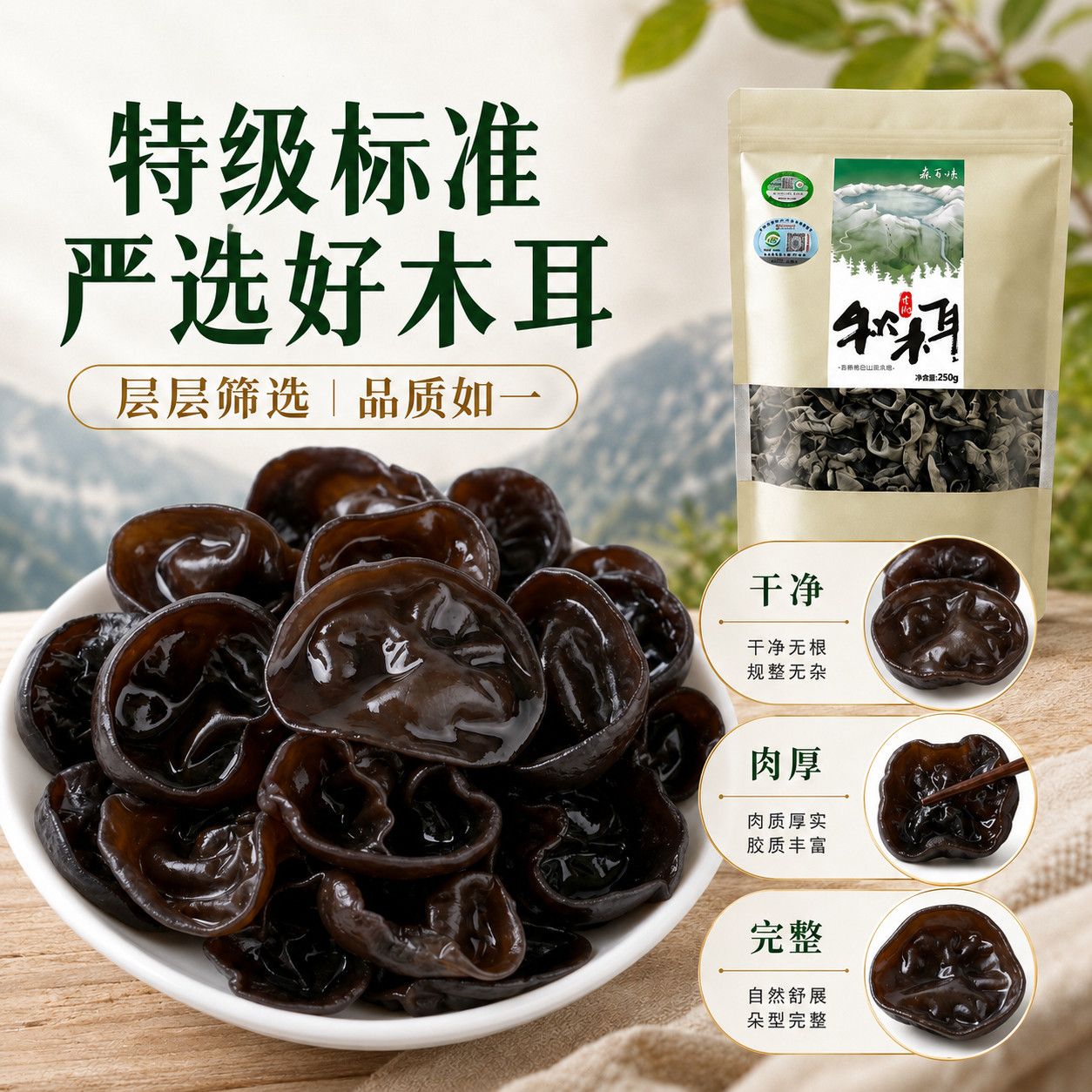 东北有机秋木耳干货长白山特级黑木耳土特产非小碗木耳椴木菌生 图片 4