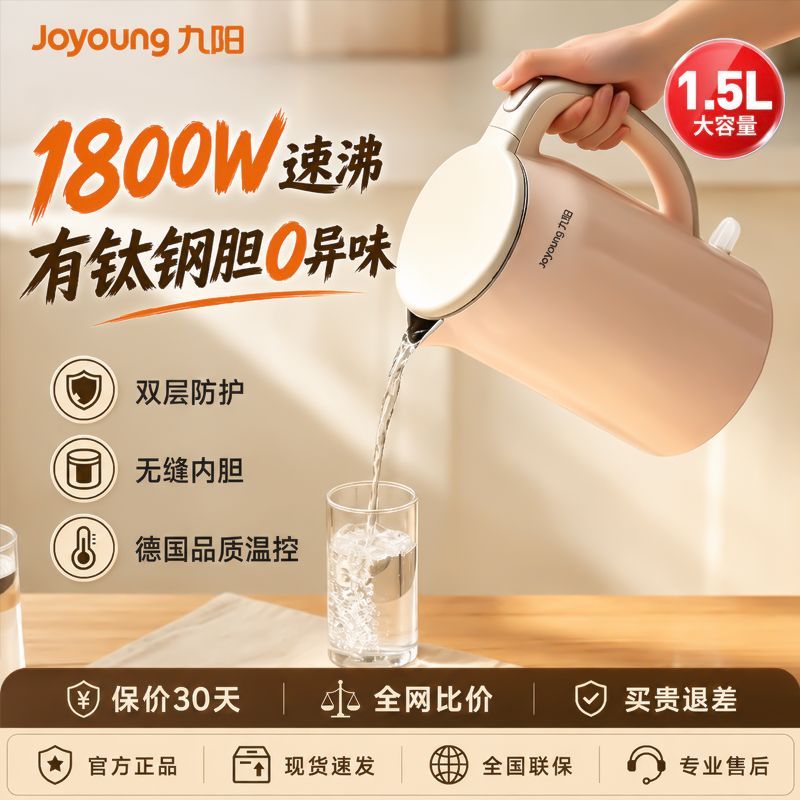 【九阳】烧水壶有钛不锈钢一体无缝内胆电热