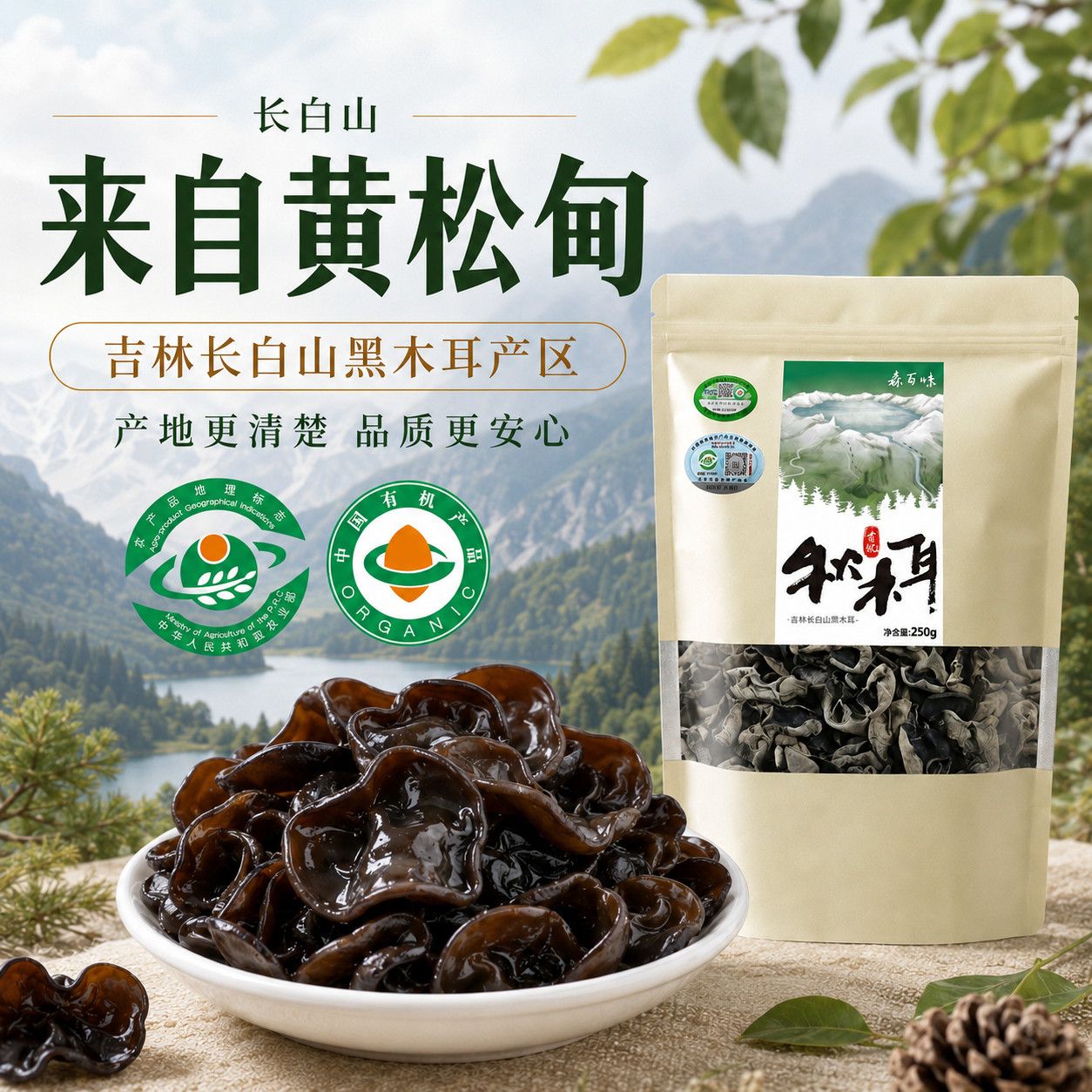 东北有机秋木耳干货长白山特级黑木耳土特产非小碗木耳椴木菌生 图片 6