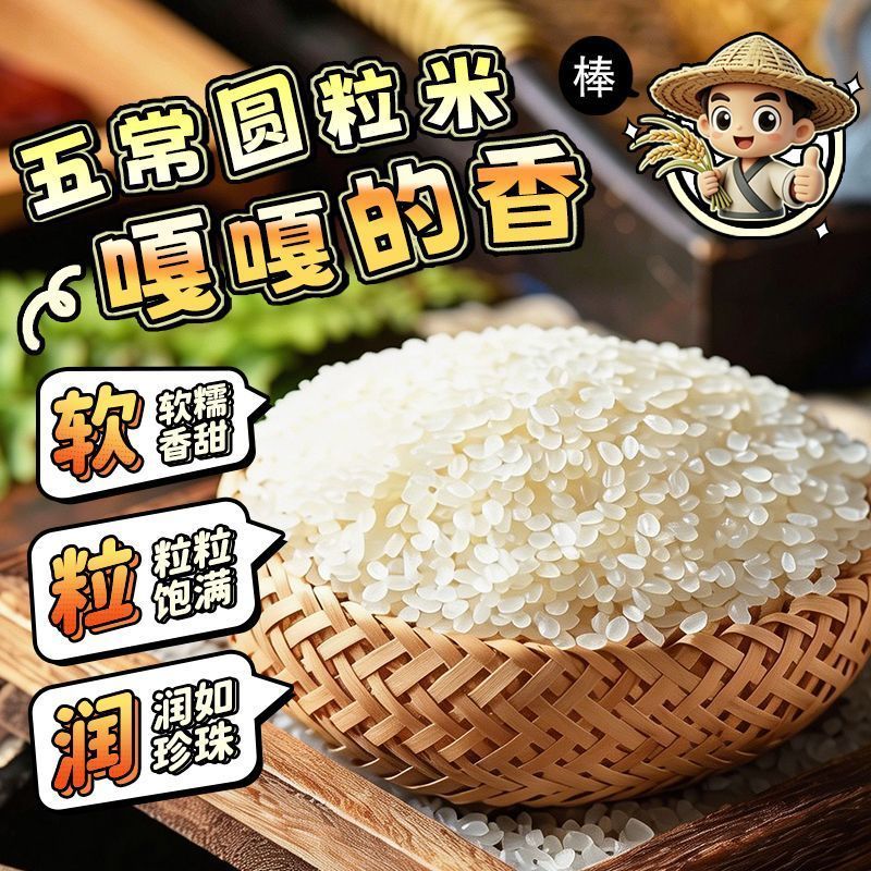 东北五常圆粒米5斤 12.9元 - 线报酷