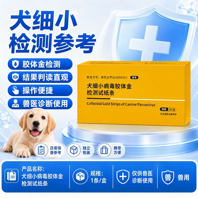 萌宠之星犬细小检测卡合规批文犬试纸幼犬到家检测细小测试