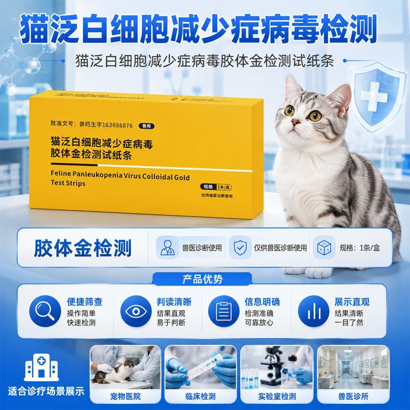 猫瘟检测卡猫瘟病毒检测试纸纸条猫试纸卡猫咪批文兽药