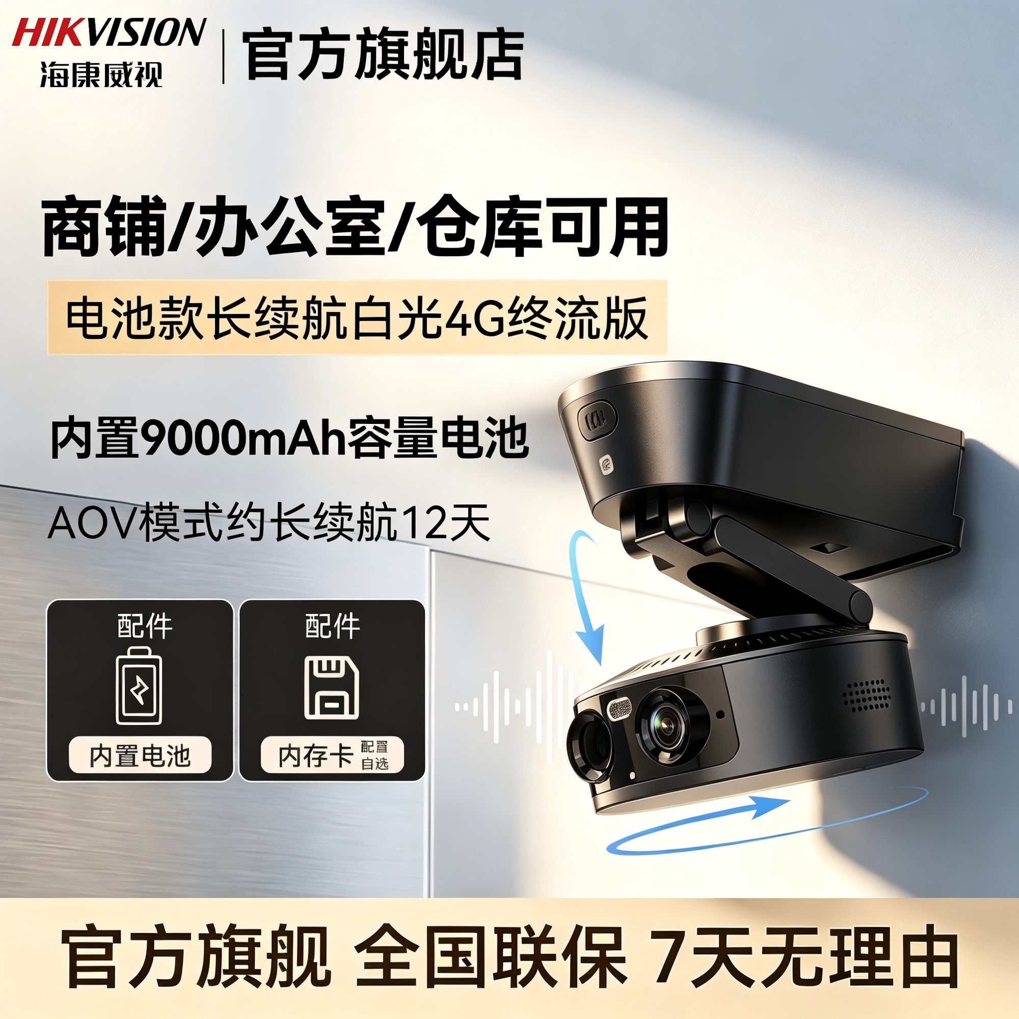 【海康威视】4g摄像头终身流量电池AOV监控2K高续航磁吸底座免打孔R5S