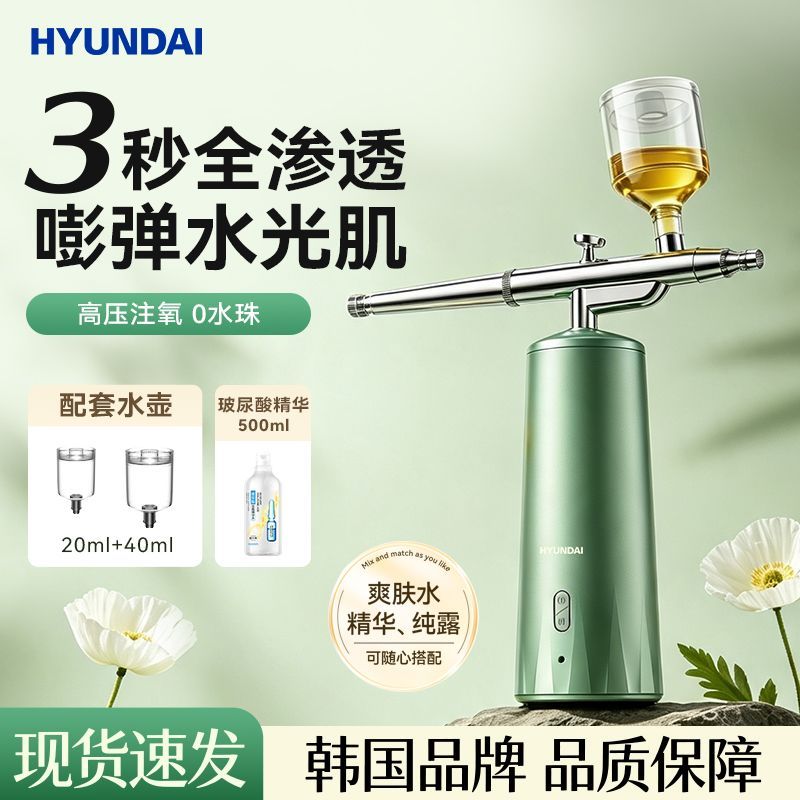 HYUNDAI补水专用高压注氧仪面部保湿水光仪器纳米注氧好吸收家用