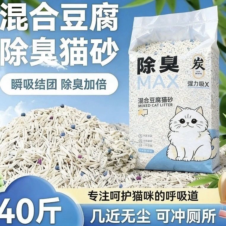 木薯豆腐膨润土混合砂40斤奶香快速结团除臭低尘20斤可冲厕猫咪