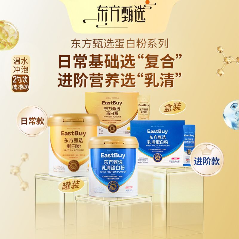 东方甄选蛋白粉