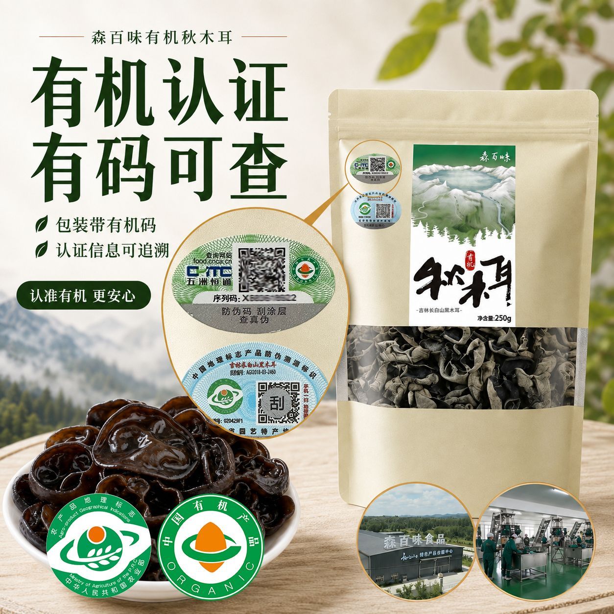 东北有机秋木耳干货长白山特级黑木耳土特产非小碗木耳椴木菌生 图片 3
