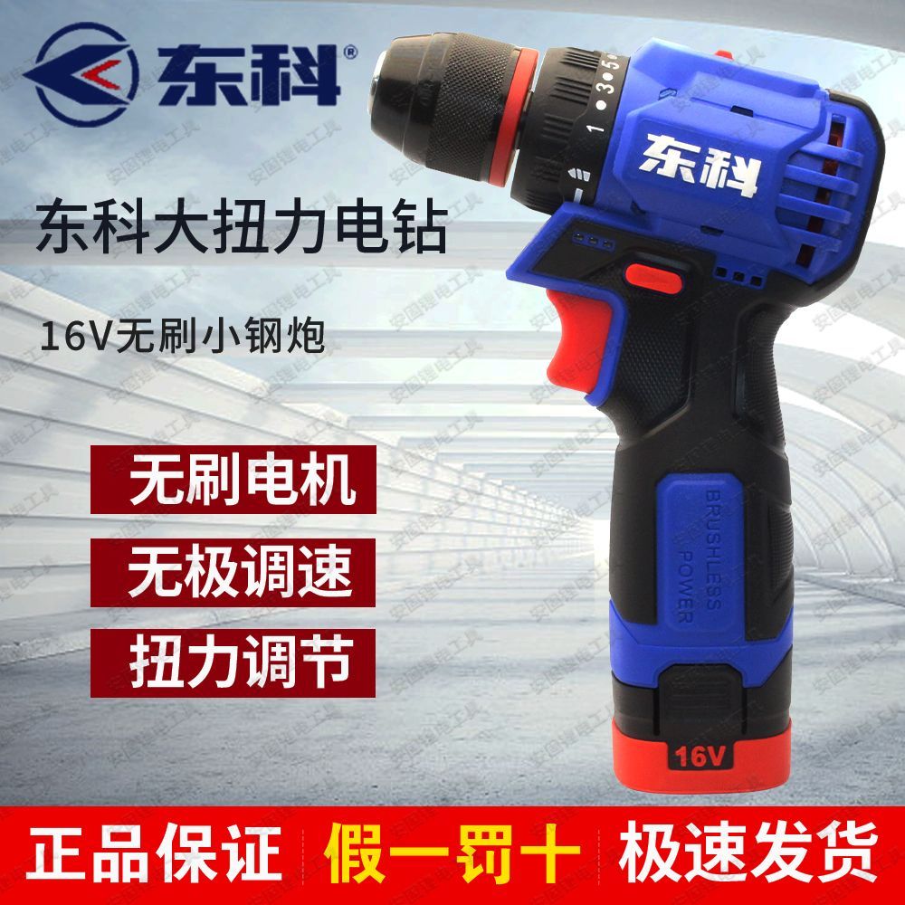 东科手电钻原装正品小钢炮短款16V裸机热卖螺丝刀