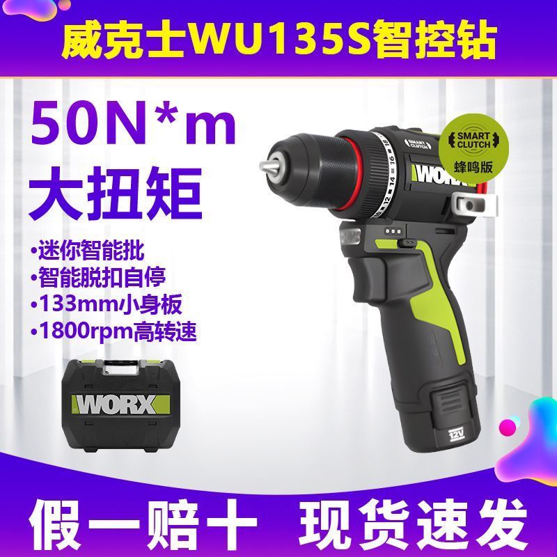 【威克士】无刷锂电手电钻WU135S智控迷你钻50N家用小型电动螺丝刀