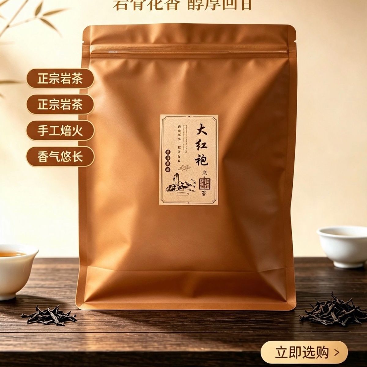 武夷大红袍福建特级正宗岩茶乌龙茶浓香型散装手工烘焙