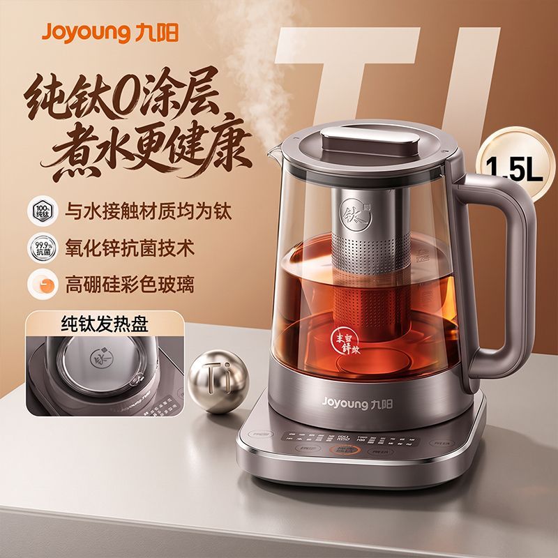 【九阳】纯钛养生壶1.5L家用多功能办公
