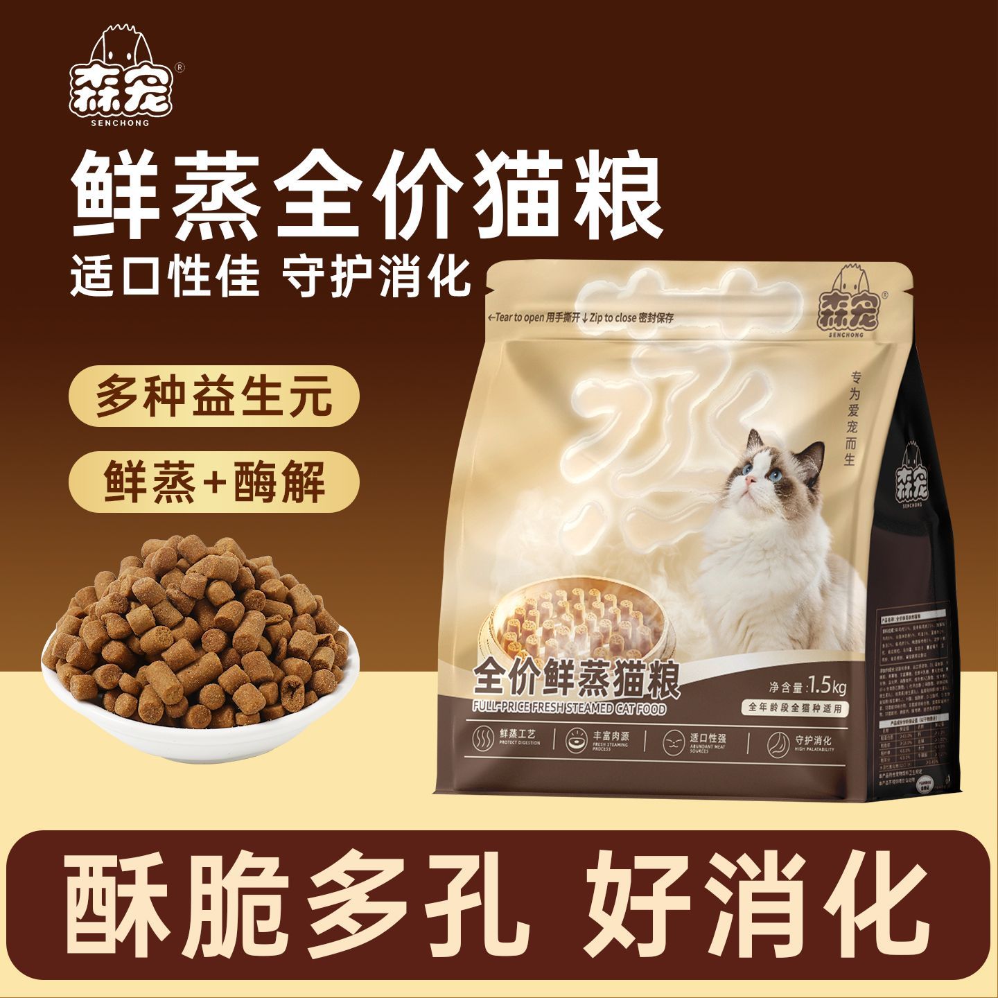 森宠鲜蒸猫粮全价鲜肉营养粮高蛋白成幼猫全阶段通用易消化猫主粮