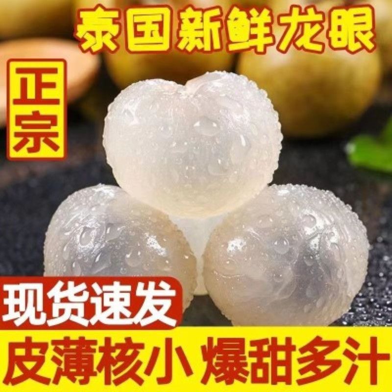 泰国蓝标龙眼新鲜进口桂圆当季孕妇水果现摘现发A级23-26mm果径