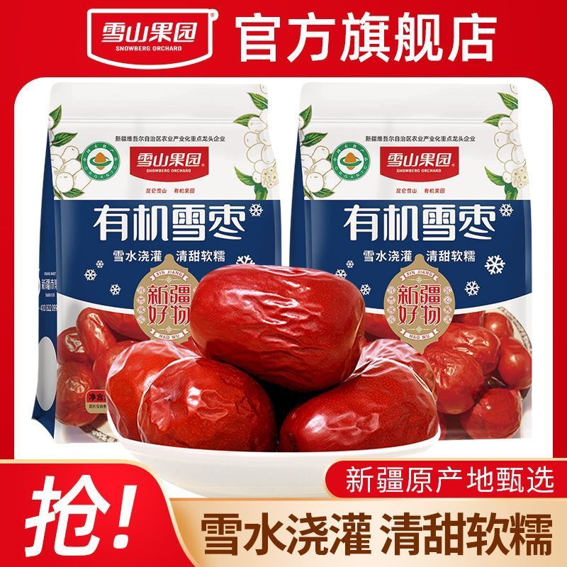 新疆大红枣即食有机红枣雪枣干果骏枣煲汤煮粥即食零食日期新鲜