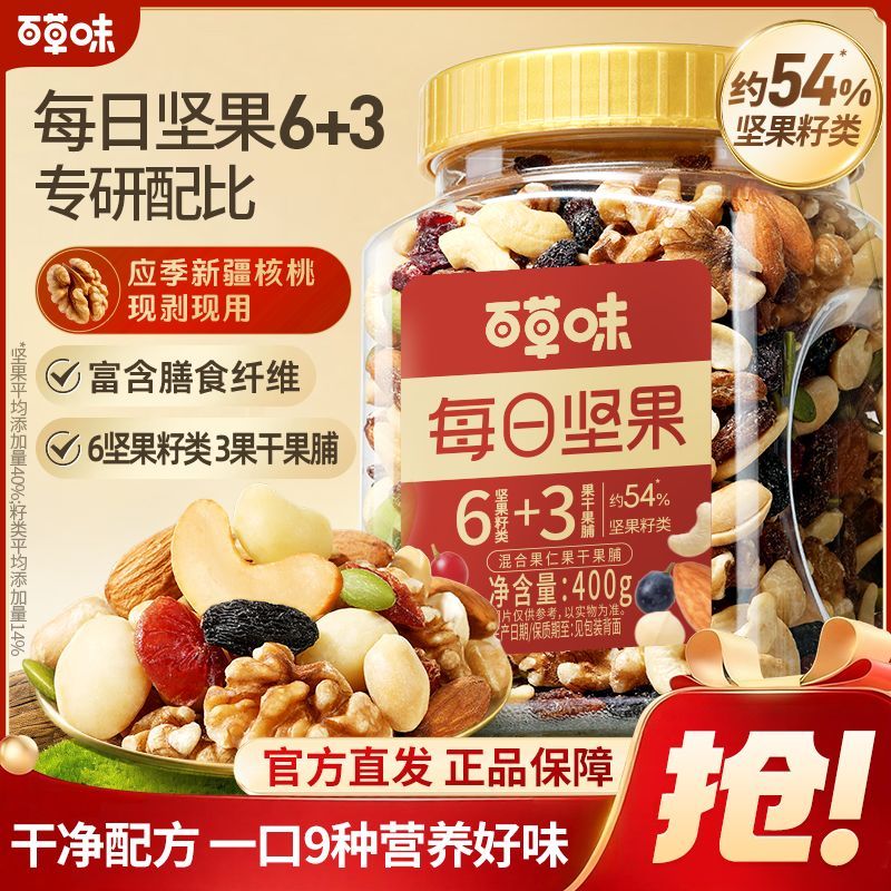 百草味每日坚果400g混合坚果仁罐装非油炸休闲健康孕妇干果早餐 图 2
