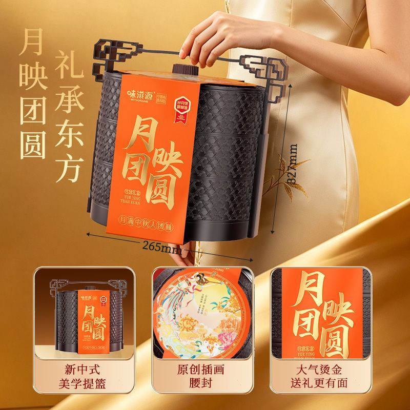 味滋源月映团圆3层提篮礼盒640g奶黄流心月饼中秋节送礼节日团购 图 4