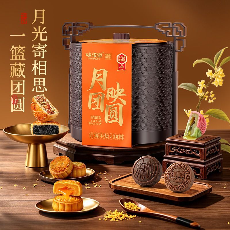 味滋源月映团圆3层提篮礼盒640g奶黄流心月饼中秋节送礼节日团购 图 5