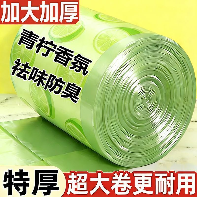 加大加厚青柠香氛垃圾袋祛味防臭特厚超大卷家庭厨房卫生间专用