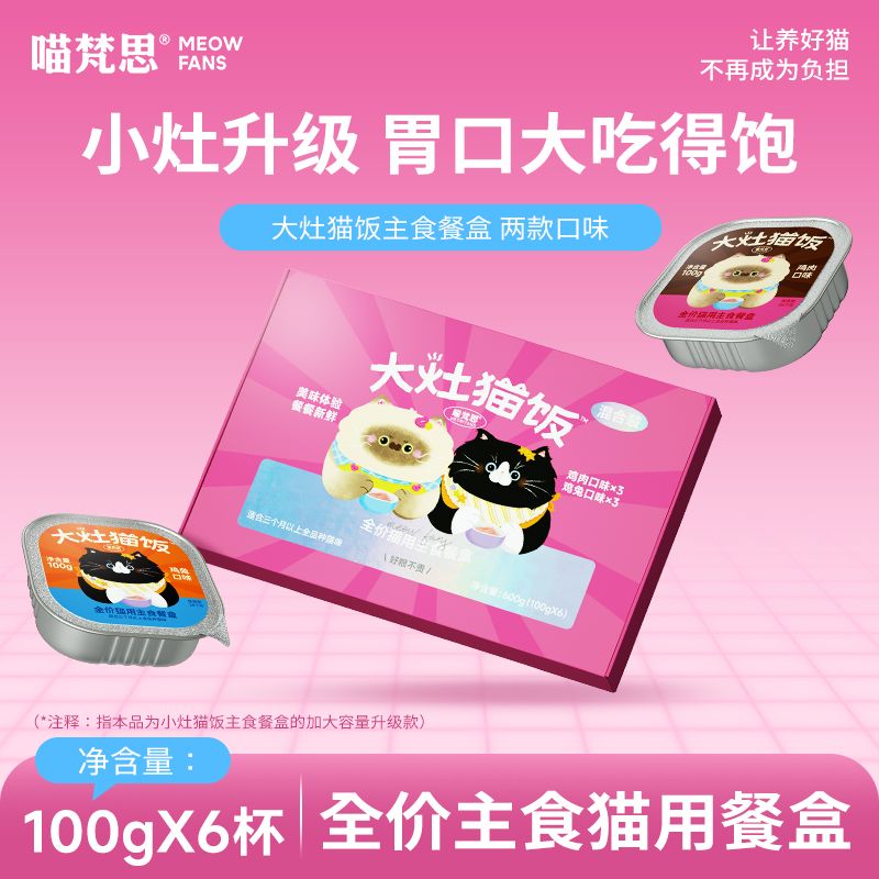 【喵梵思】 大灶猫饭全价主食罐猫咪主食餐盒成猫幼猫通用猫湿粮100g