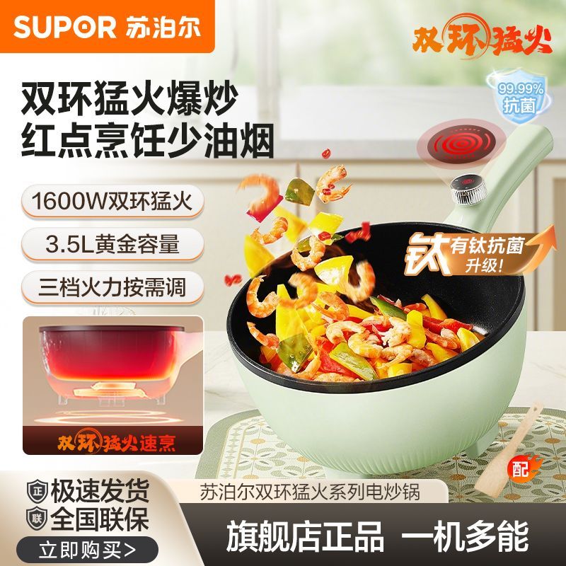 【苏泊尔】电炒锅火红点家用有钛抗菌不粘多功能宿舍煎炒一体电热火锅