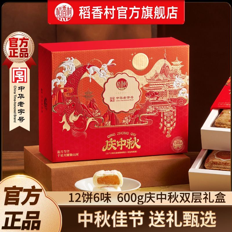 稻香村中秋月饼600g庆中秋礼盒红豆沙蛋黄月饼豆沙枣泥中秋节送礼