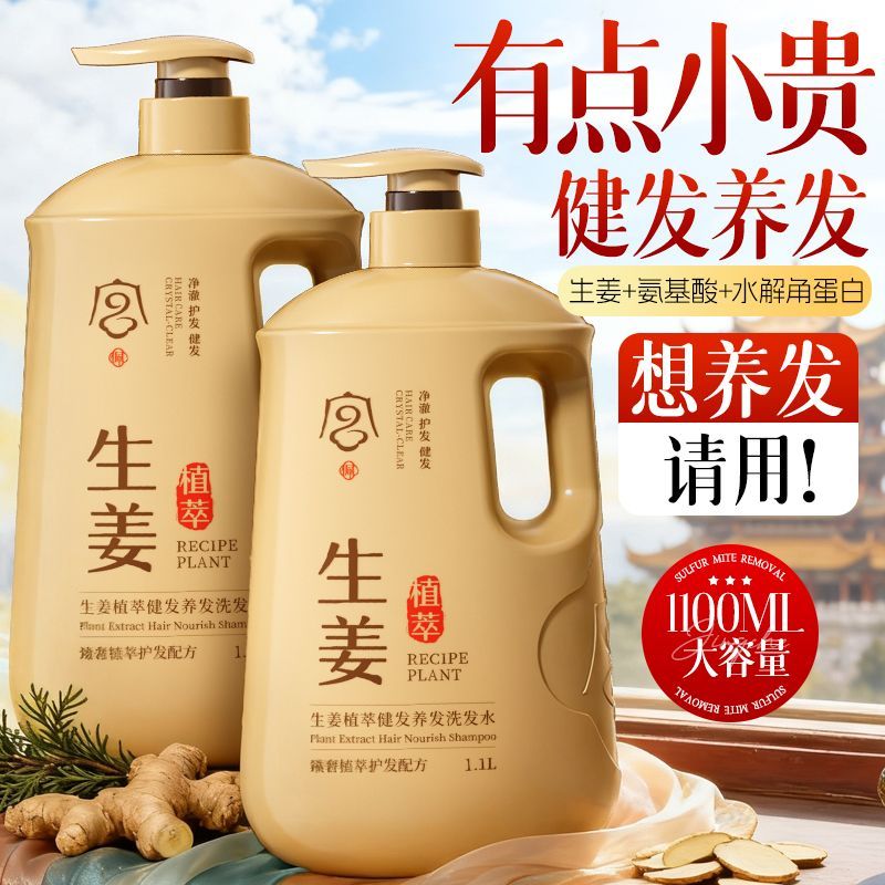 【老牌国货】生姜植萃健发养发洗发水强根防断控油蓬松去屑止痒