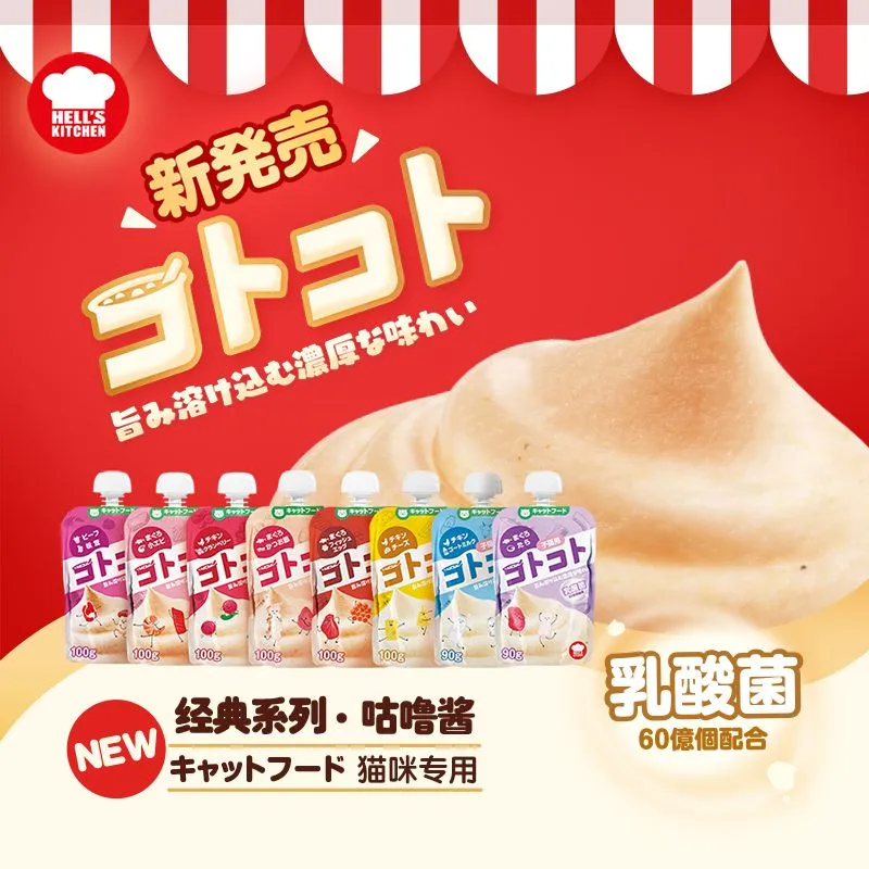 【地狱厨房】咕噜酱猫咪增肥零食湿粮肉泥湿营养补水便携零食