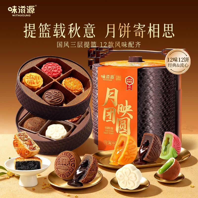 味滋源月映团圆3层提篮礼盒640g奶黄流心月饼中秋节送礼节日团购 图 6