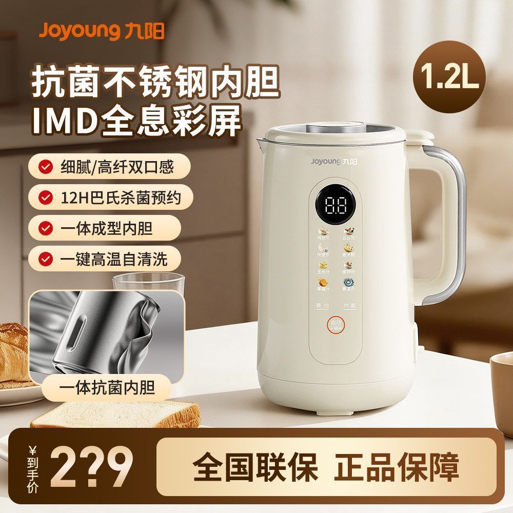 九阳破壁豆浆机家用全自动多功能免滤煮烹饪机官方旗舰店正品新款